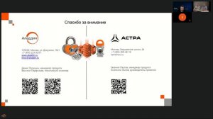 Совместный вебинар компаний Аладдин и ГК «Астра»