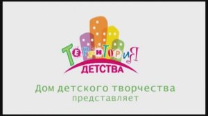 Районный фестиваль театральных коллективов «Доброта - волшебное лекарство»