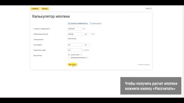Ипотечный калькулятор – Рассчитать ипотеку онлайн