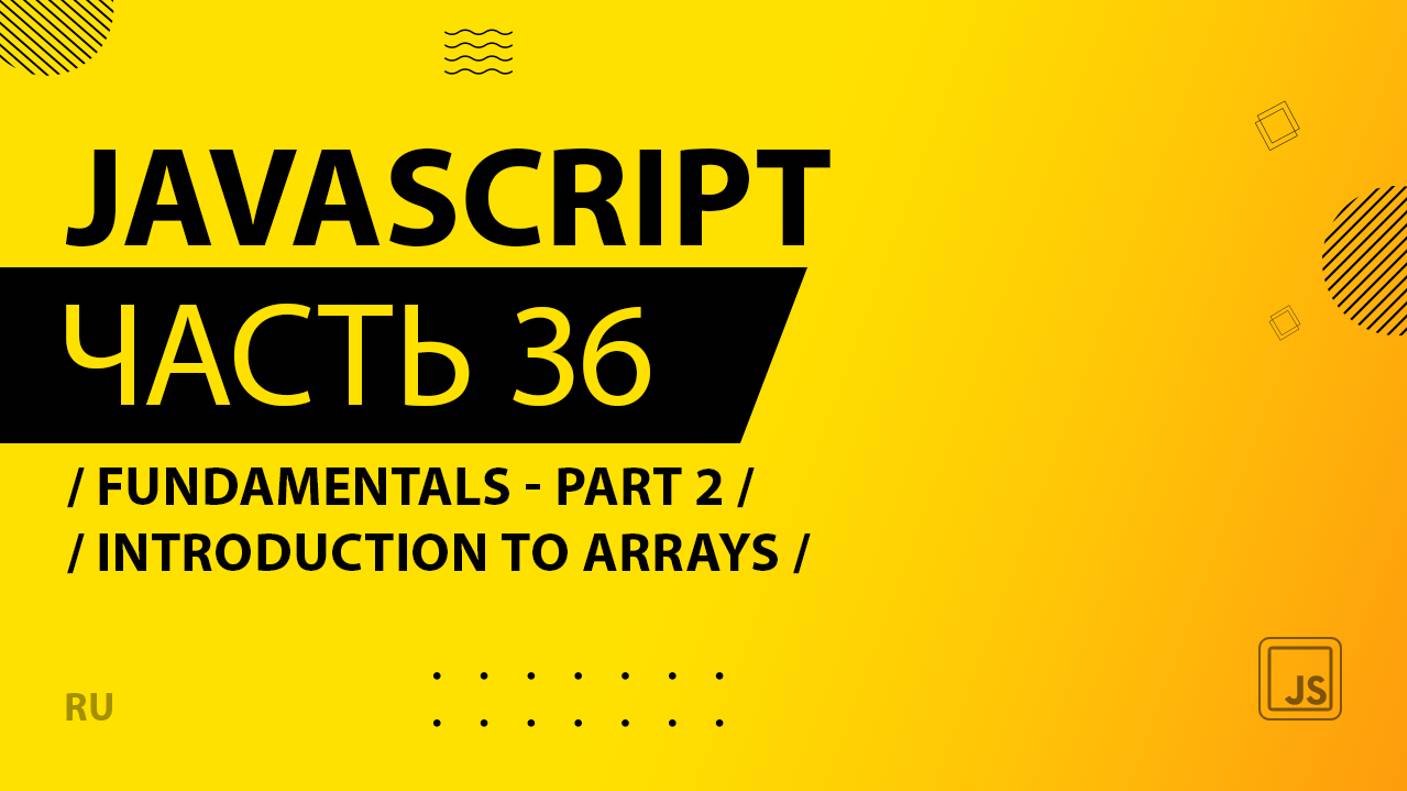 JavaScript - 036 - Fundamentals - Part 2 - Introduction to Arrays