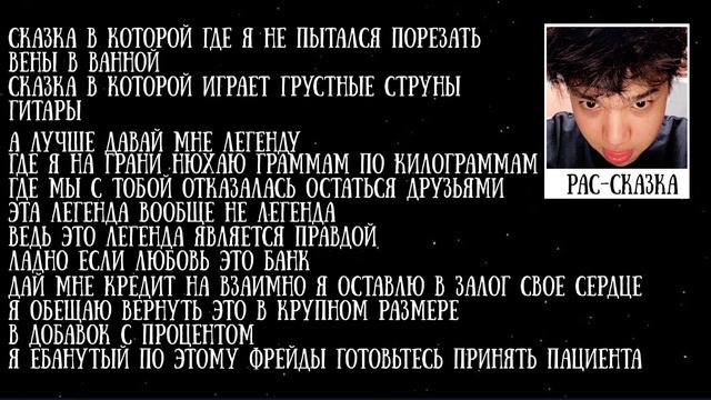 Nuricko - Рас-сказка караоке, текст | Нурико - рас-сказка караоке текст смотреть онлайн