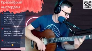 Крематорий - Амстердам аккорды 🎶 песня на гитаре (cover)