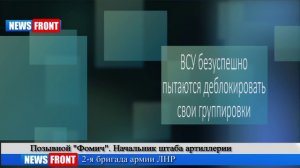 ВСУ стягивают тяжелую технику к Станице Луганской. Экстренное включение