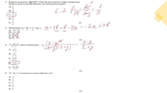 Математика 9 сынып. Қорытынды аттестаттау. Мемлекеттік емтихан. Бақылау жұмысы. А бөлімі смотреть онлайн