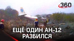 Самолёт упал под Иркутском. Новый Бермудский треугольник в Сибири?