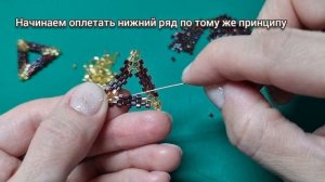 DIY! Объемный треугольник из бисера в технике мозаичное плетение. Подробный МК для начинающих.