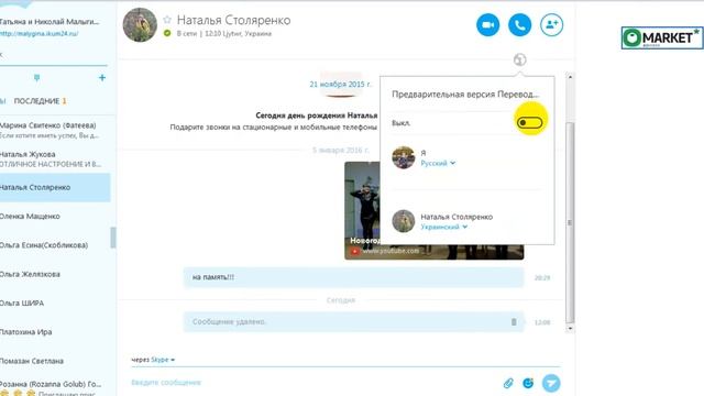 Переводчик Skype смотреть онлайн