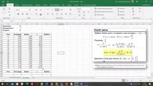 Решение уравнений в EXCEL