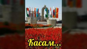 ТАДЖИКСКАЯ ПЕСНЯ ПРО РОДИНУ ?БООМБА QASAM