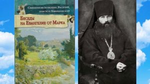 2 глава 13-28 стих. Продолжение. Беседы на Евангелие от Марка