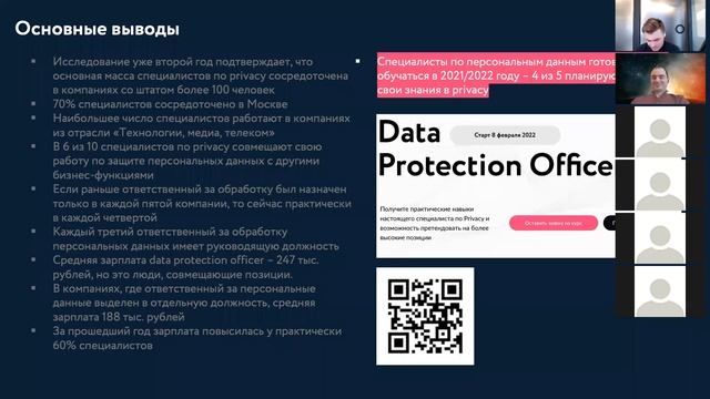 Итоги 2021 и тренды 2022 + основные выводы исследования по privacy в России смотреть онлайн
