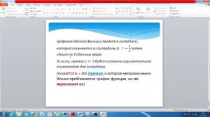 При каких значениях m прямая y = m не имеет с графиком ни одной общей точки.