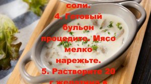 ЗАЛИВНОЕ С ДОМАШНИМ МАЙОНЕЗОМ ИЗ ГОВЯДИНЫ