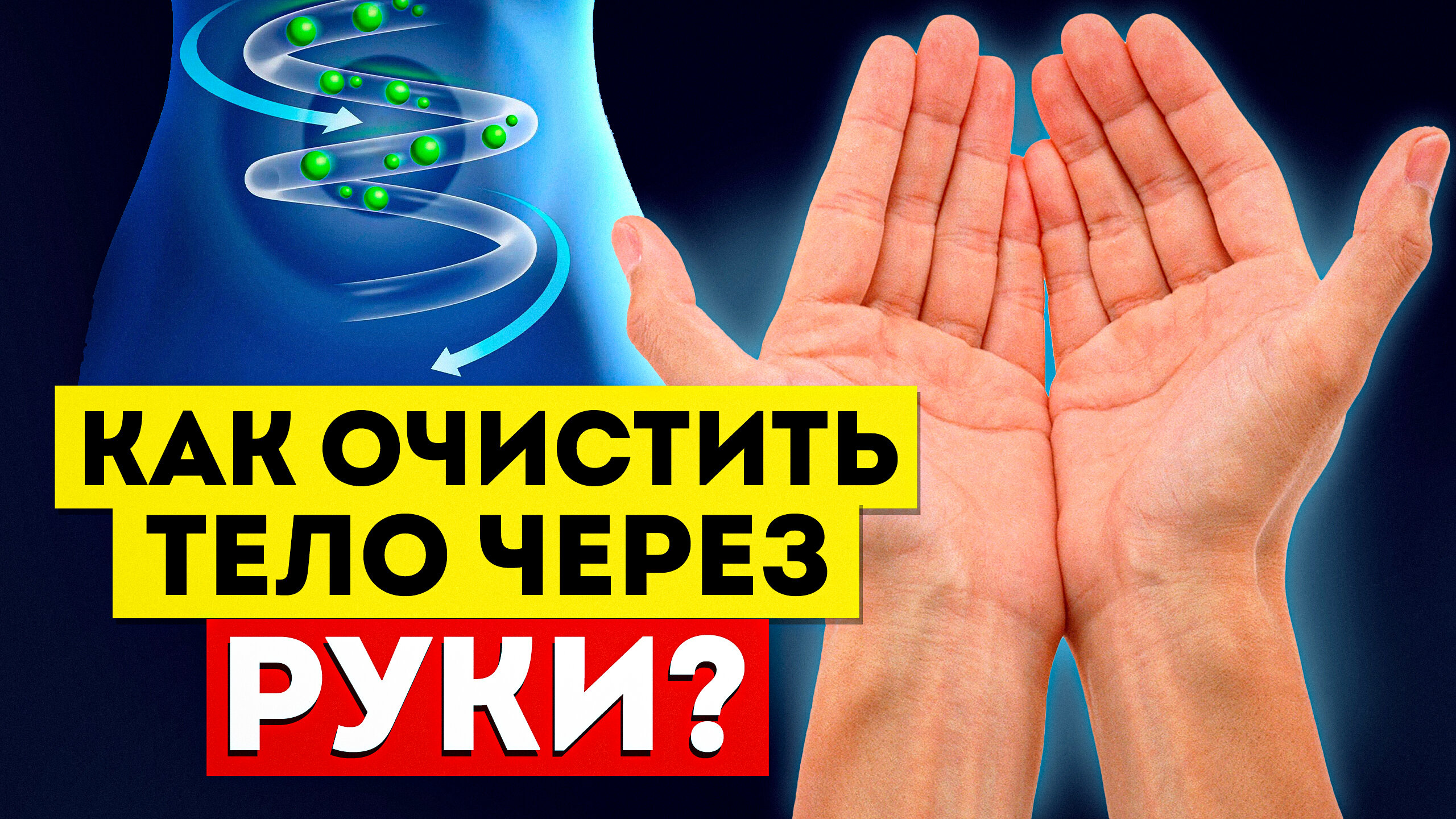 Делайте ЭТО с руками КАЖДЫЙ день! / Как БЫСТРО укрепить мышцы в ДОМАШНИХ УСЛОВИЯХ?