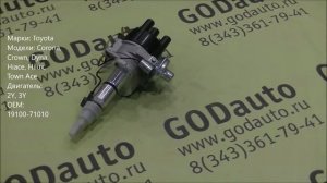 Трамблер 2Y, 3Y