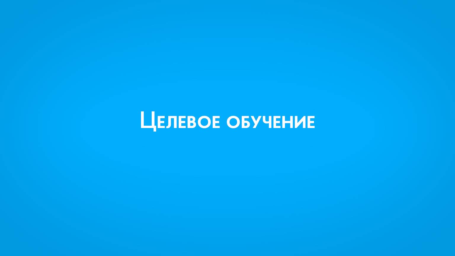 Целевое обучение в ПензГТУ