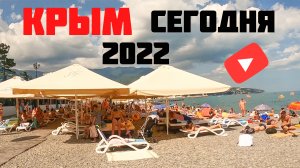 Крым сегодня 2022. Ялта пляж, набережная.