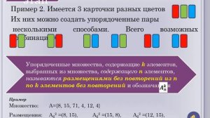 9 класс Алгебра 10 урок  Факториал числа  Перестановки и размещения