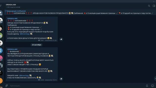 АРЕНДА АКАУНТОВ FACEBOOK! / ПРОВЕРЕННЫЙ ЗАРАБОТОК!