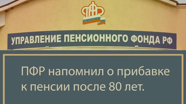 Прибавка к пенсии после 80 лет. Кто может ухаживать за пенсионером.