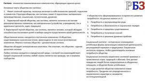 Обществознание. 10 класс. §2. Общество как сложная динамичная система