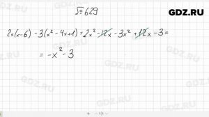 № 629- Алгебра 7 класс Макарычев