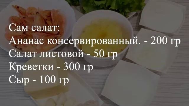 САЛАТ 