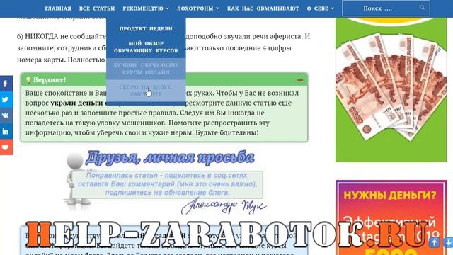 Мошенники украли деньги с карты, что делать и как быть? смотреть онлайн