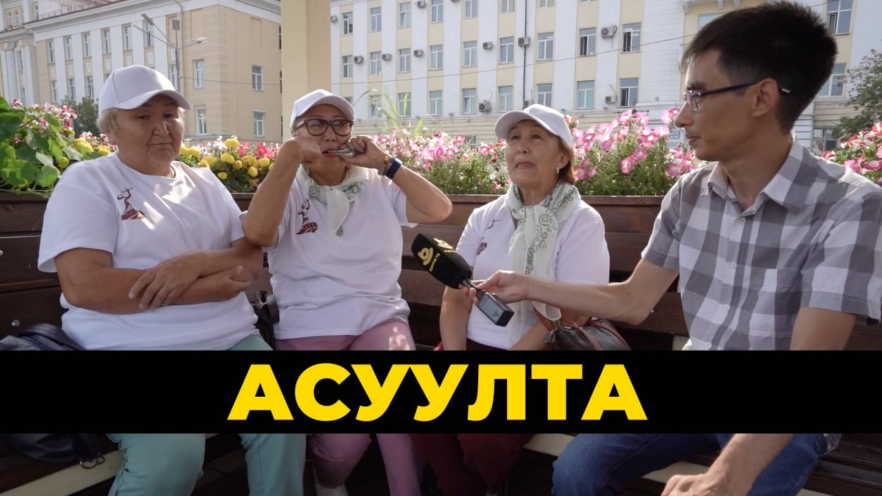 Асуулта