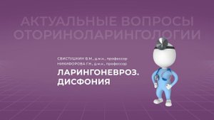 18:00 16.10.22 Ларингофарингоневроз