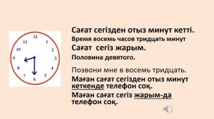 Казахский язык для всех! Время на казахском языке
