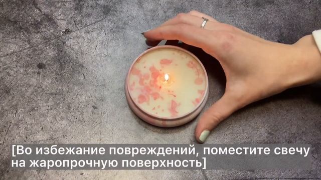 Инструкция по использованию ароматической свечи IQTRAVELS.home - Цветочный Букет смотреть онлайн