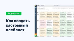 Киноплан - TMS. Кастомный плейлист