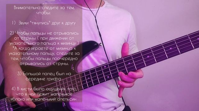 Постановка левой руки на бас-гитаре