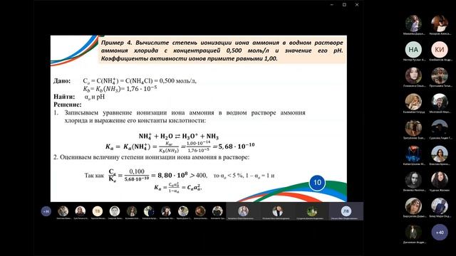 Кислотно-основные равновесия в растворах слабых кислот и оснований | Аналитическая химия | Лекция 8