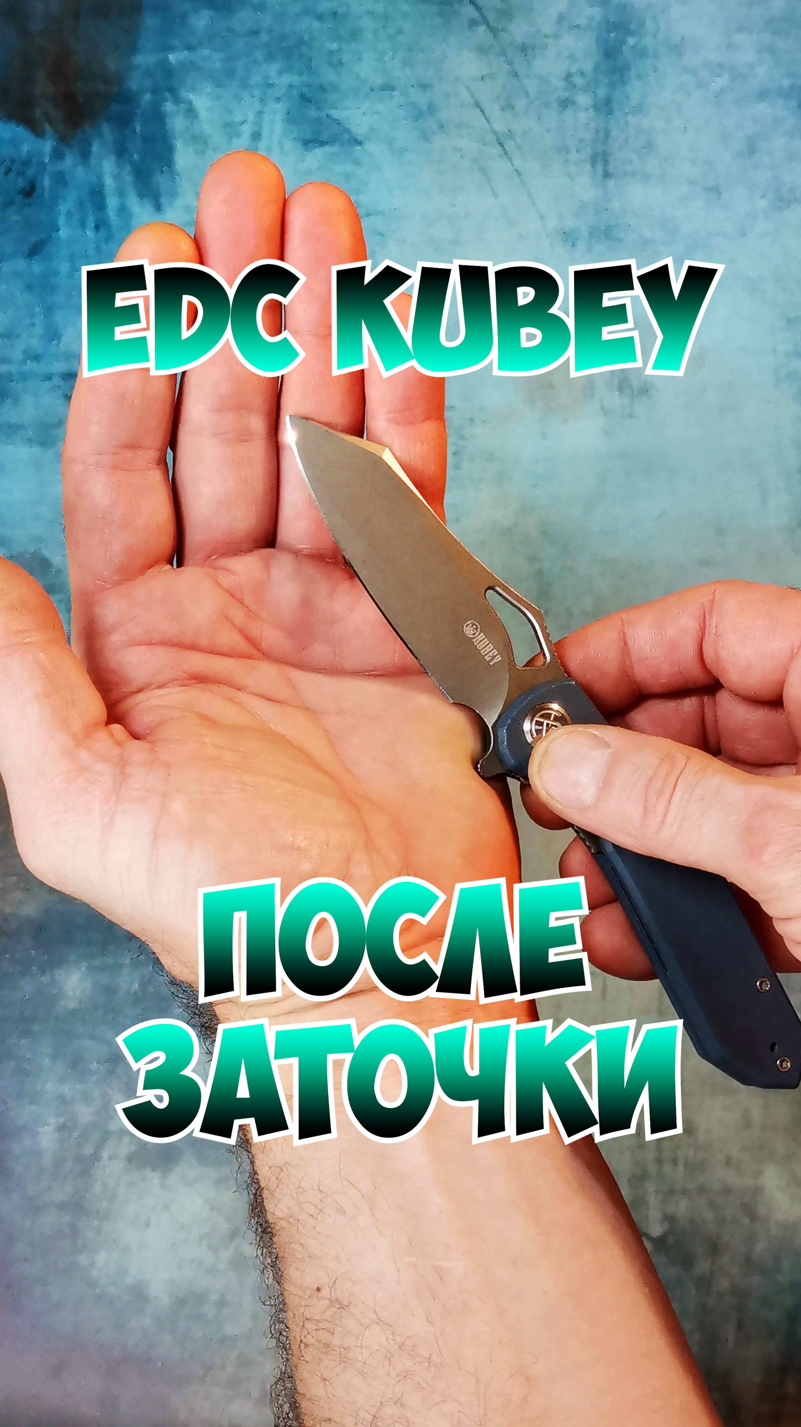 🔥Складной EDC нож KUBEY KU310🔪ПОСЛЕ ЗАТОЧКИ🔪 #заточкамосква #заточканожей #заточитьнож #заточка