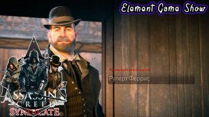 Ⓔ Assassin’s Creed Syndicate прохождение Ⓖ Руперт Феррис (#1) Ⓢ