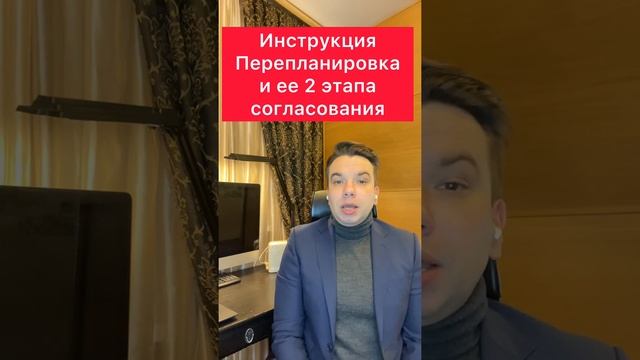 Перепланировка. Инструкция по ее 2 шагам согласования. Переустройство