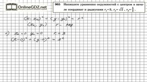 Задание № 965 — Геометрия 9 класс (Атанасян)