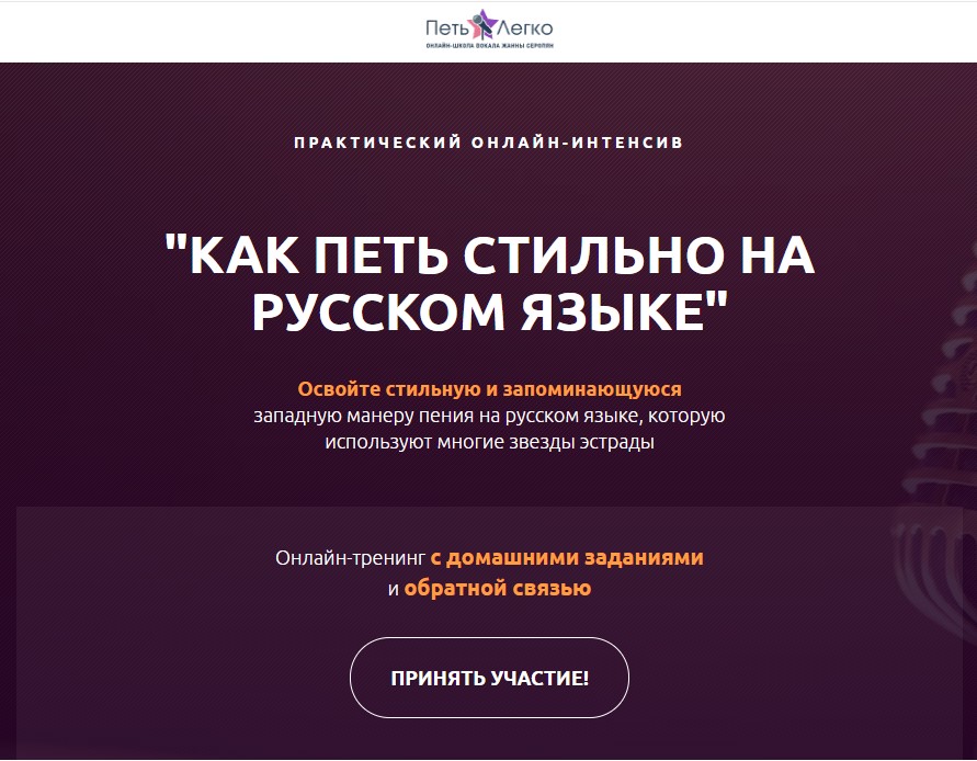 Интенсив «Как петь стильно на русском языке» #Интенсив #Как петь #стильно #на русском языке #shorts