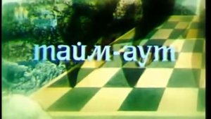Шахматы для детей  Вокруг шахмат