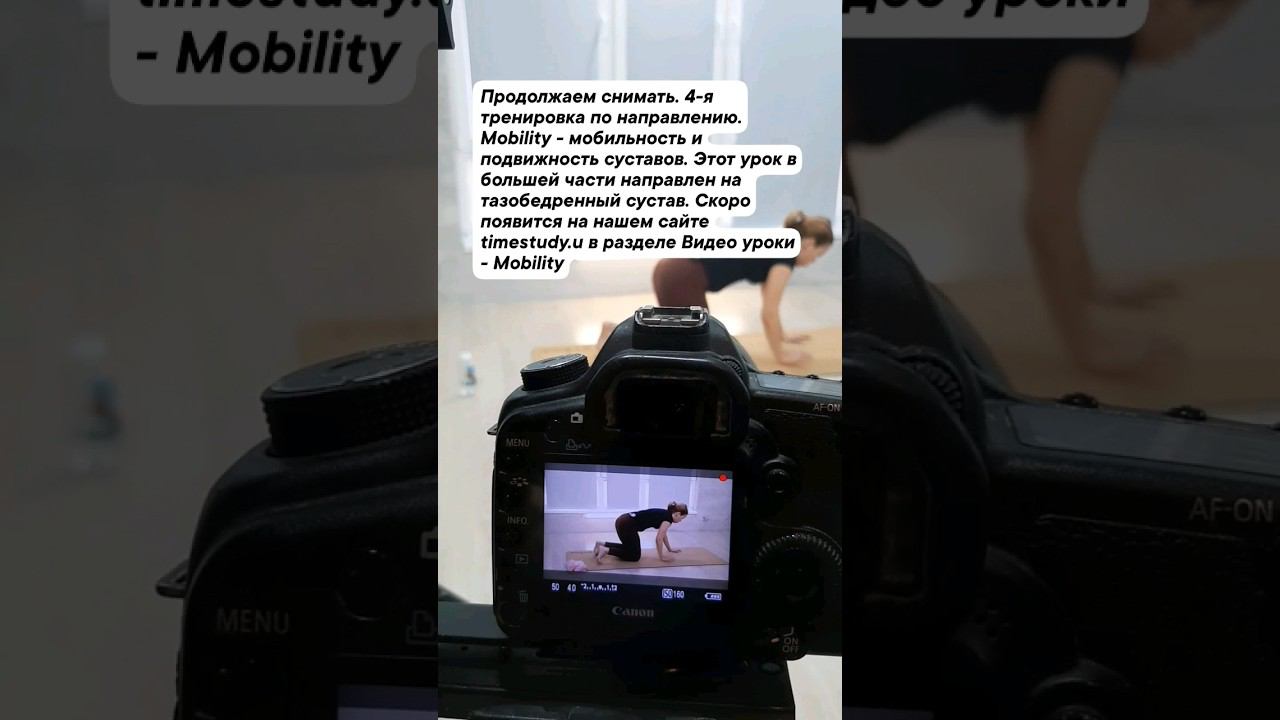 Mobility -  тренировка для мобильности и подвижности суставов