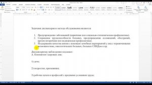 Лекция 5, Часть 1. Организация амбулаторно-поликлинической помощи