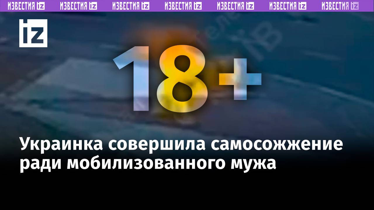 Крайние меры: украинка совершила акт самосожжения у суда под Киевом из-за мобилизации мужа (18+)