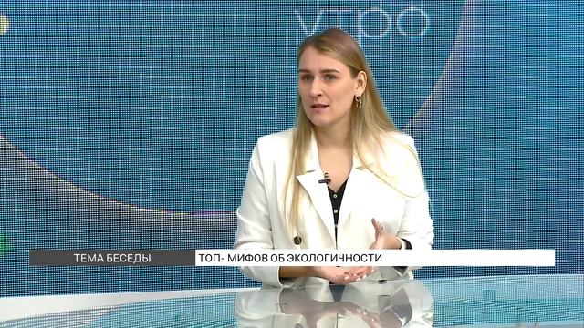 Топ мифов об экологичности