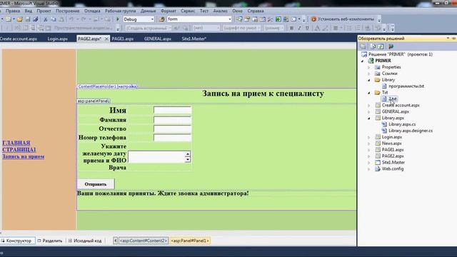 Реализация записи на прием через форму на сайте смотреть онлайн