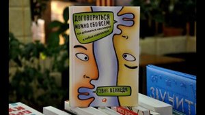 Договориться можно обо всем. Как добиваться максимума в любых переговорах. Гэвин Кеннеди