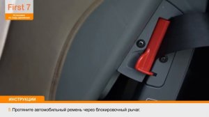 DAIICHI First 7 установка по ходу движения (штатные ремни)