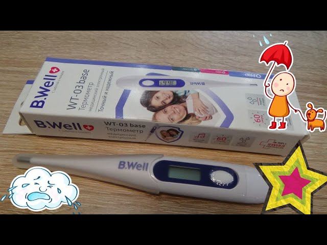 Термометр медицинский электронный B.Well WT-03 base смотреть онлайн