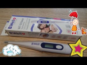 Термометр медицинский электронный B.Well  WT-03 base